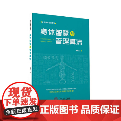身体智慧与管理真谛