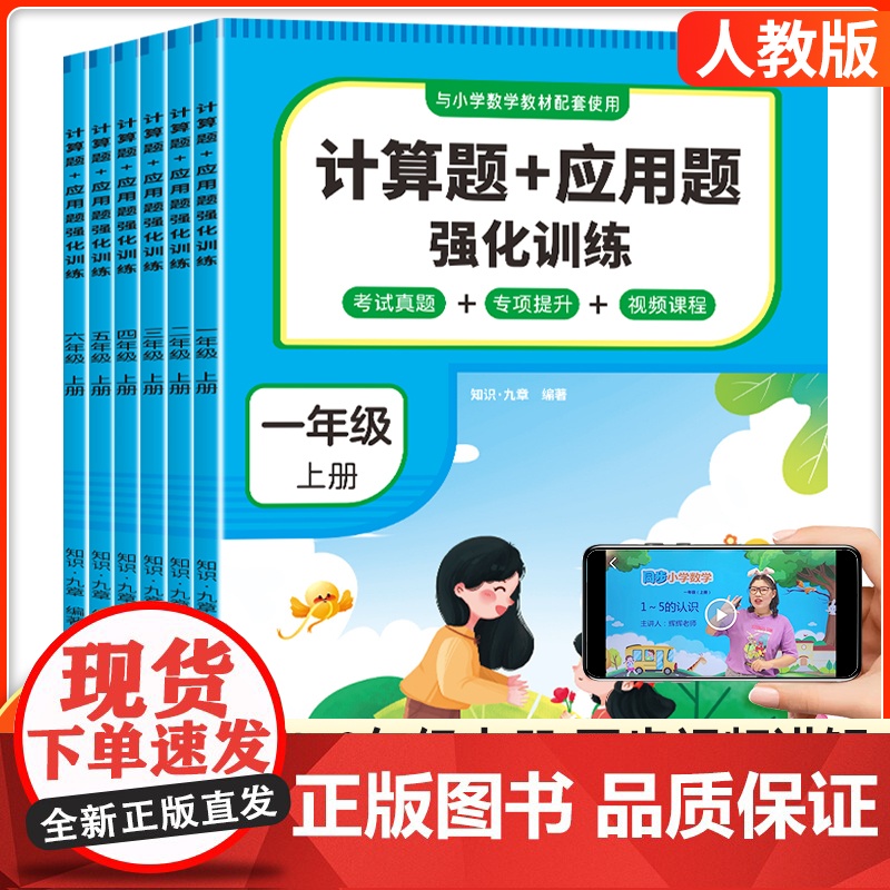 2025新版超级思维小学数学计算题应用题强化训练语文阅读理解同步训练一二三四五六年级上册人教版同步训练公式法答题技巧每日
