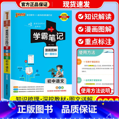 [单本]语文 通用版 初中通用 [正版]店2024版 学霸笔记 初中人教版全套科学浙教版语文数学英语物理化学生物地理道德