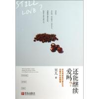 正版新书]还能继续爱吗贝儿9787543694866