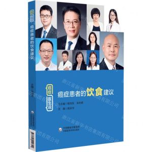 [N]癌症患者的饮食建议/癌症医生说-9787521440744