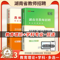 [醉染正版]中公2023年湖南省教师招聘考试小学中学语文数学英语美术音乐学科专业知识湖南教师编制考编用书教育理论基础知识