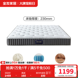 全友家居正反两用床垫软硬白色暗花针织面料床垫五区袋装弹簧乳胶床垫床垫