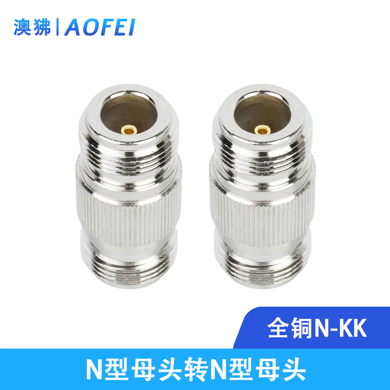 澳狒 馈线接头 1/2馈线连接器 N-KK母对母直通头 1个
