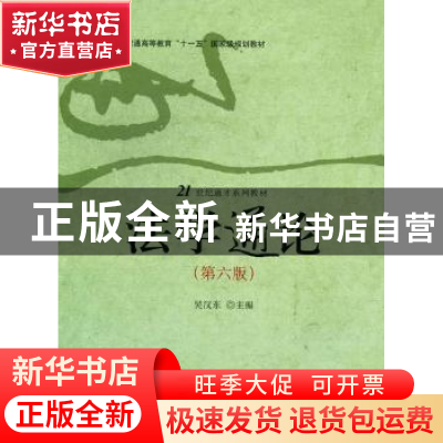 正版 法学通论 吴汉东主编 北京大学出版社 9787301174845 书籍