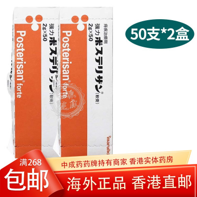 [2盒]日本进口武田强力痔疮膏2g* 50支/盒 瘙痒内痔外痔混合痔肛裂