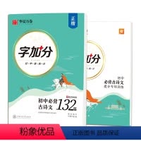 [正版]书籍 初中必背古诗文132篇 楷书字帖学生硬笔书法临摹钢笔字帖中考提分专项训练描红字帖