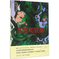 音像杰克和豆茎(韩)李秀爱 绘;(韩)宋俊植 改编