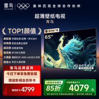 雷鸟 65英寸青鸟壁纸电视 家电国家补贴 无缝贴墙 27.9mm超薄设计 液晶平板电视机65S585C Slim