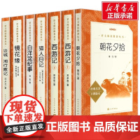 七年级上册课外阅读书籍 朝花夕拾鲁迅原著正版西游记 猎人笔记白洋淀纪事镜花缘边城湘行散记 人民文学出版社完整版无删减