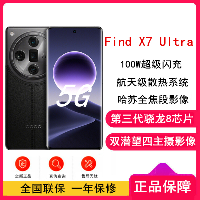 [卫星版]OPPO Find X7 Ultra 松影墨韵 16GB+512GB 卫星通信版第三代骁龙8旗舰芯 超光影四主摄 专业哈苏人像 长续航 5G 拍照 AI手机 findX7