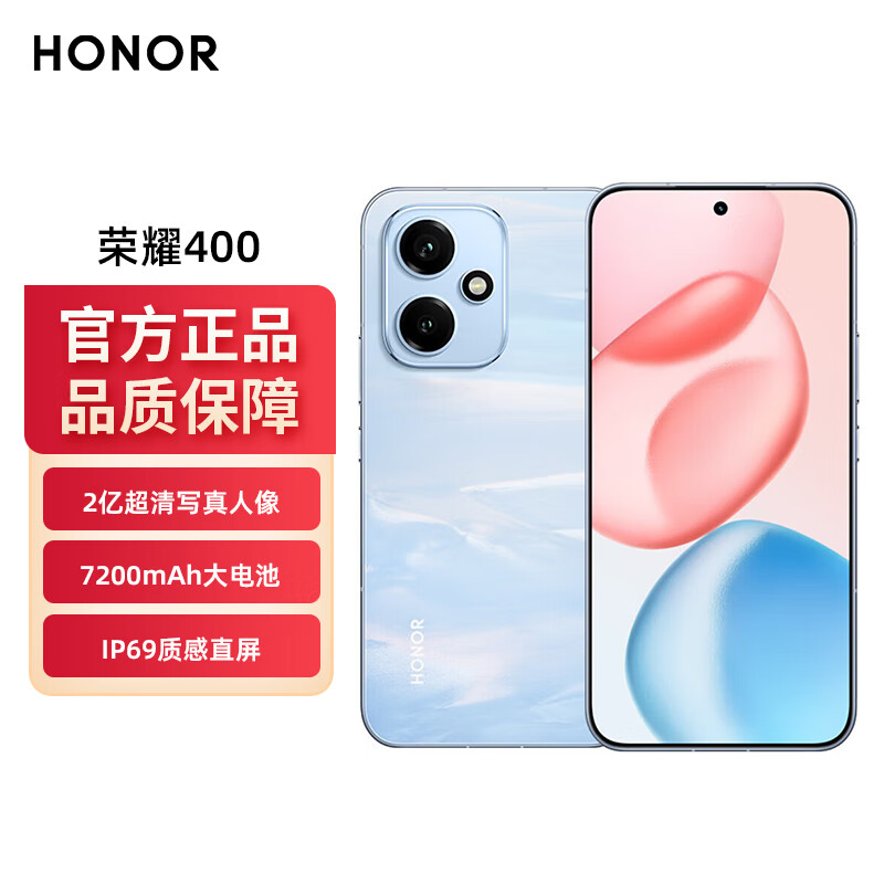 荣耀400 AI 2亿超清写真人像 7200mAh青海湖大电池 12+512 海风蓝 5G AI 新款 拍照手机 国家补贴