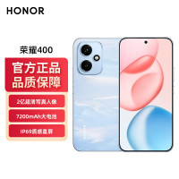 荣耀400 AI 2亿超清写真人像 7200mAh青海湖大电池 12+512 海风蓝 5G AI 新款 拍照手机 国家补贴