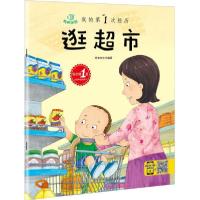 正版新书]我的第1次经历 逛超市书虫文化9787558506109