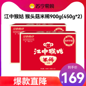 江中猴姑米稀900g(450g*2盒)冲调米糊燕麦片年货礼品 送长辈礼品