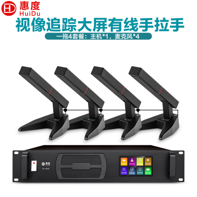 惠度(HuiDu)HD-6800有线手拉手会议麦克风视频跟踪智能抗干扰展厅工程电容方管话筒一拖四