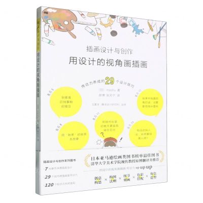 [N]插画设计与创作(用设计的视角画插画)-9787559132840