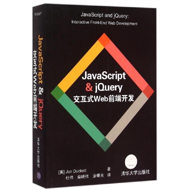 正版新书]JavaScript & jQuery交互式Web前端开发(美)达克特|译
