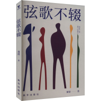 正版新书]弦歌不辍董倩 著9787516675052