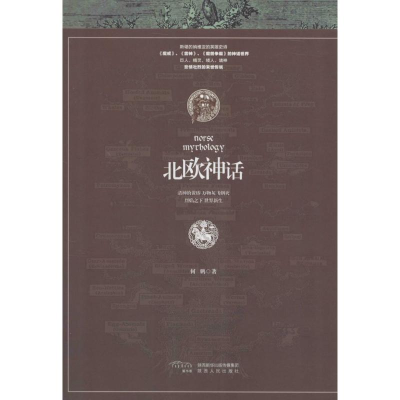 醉染图书北欧神话9787224117158