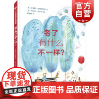 老了有什么不一样 仙人掌拥抱生命图画书德贝蒂娜伯雷希特文尤丽叶弗尔克图少年儿童出版社