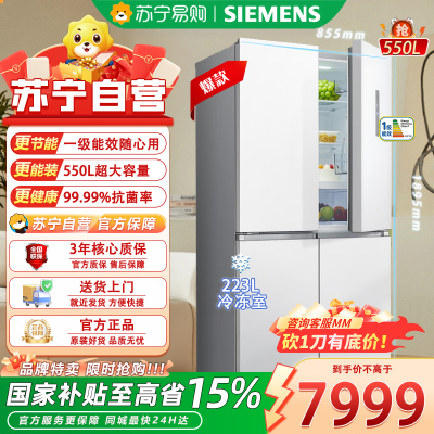 西门子KC82E1620C 冰箱550升大容量十字对开门 铂金抗菌净味 分区干湿分储 风冷无霜 一级能效