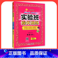 英语[人教版] 五年级下 [正版]2024新版实验班提优训练一年级二年级三年级上册四年级五六年级下语文数学英语人教版苏教