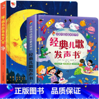 [共2册]睡前故事有声书+经典儿歌发 [正版]睡前小故事有声书 会说话的早教点读发声书3一6岁儿童365夜睡前故事书大全