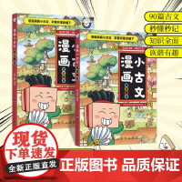漫画小古文全套2册 文言文小学生必背古诗词新版同步课本每日一篇正版图解漫画书阅读小学一年级注释版二年级三四五六年级带注解