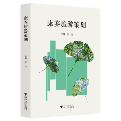 醉染图书康养旅游策划/玲98708202541