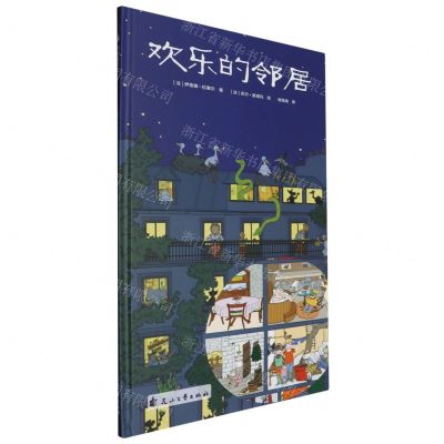 [N]欢乐的邻居(精)-9787551161640