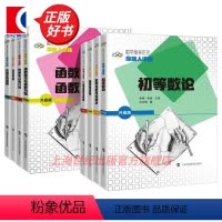 套装8册 数学奥林匹克命题人讲座升级版系列 [正版]数学奥林匹克命题人讲座升级版 任选 初等数论组合问题集合与对应三角函