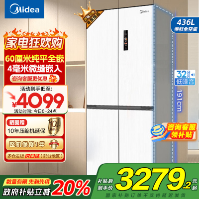 美的(Midea)M60系列457超薄全嵌十字双开四开门家用电冰箱MR-457WUSPZE白底部散热一级无霜国补