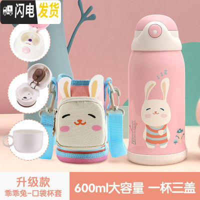 三维工匠鸭嘴儿童保温杯带吸管防摔幼儿园水杯男女小学生两用便携宝宝水壶 [吸管款]乖乖兔600[一杯三盖+口袋杯套]