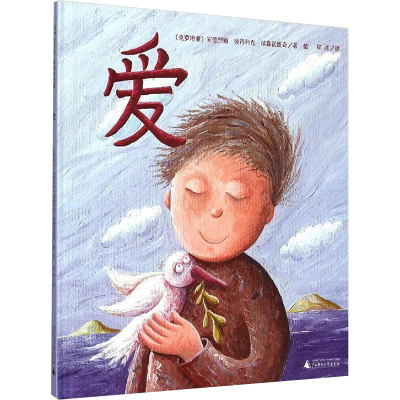 [M]爱-9787549564002