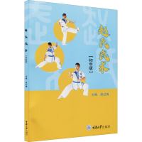 [M]赵氏武术(初中版) 段红梅 编 -9787568929509