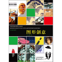 正版新书](包销)图形创意/林家阳林家阳9787547305317