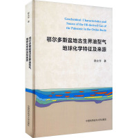 鄂尔多斯盆地古生界油型气地球化学特征及来源(精)