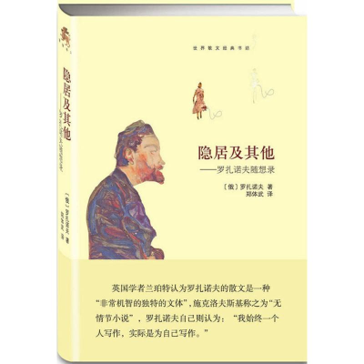 醉染图书隐居及9787511725882