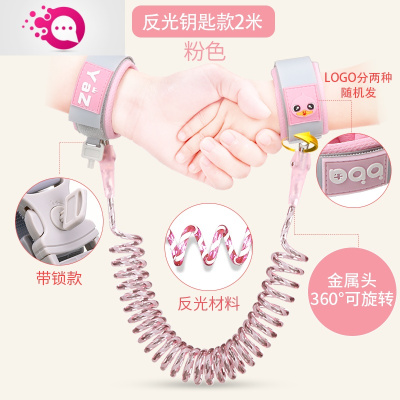敬平防走失带牵引绳防丢绳儿童宝宝防走丢手环情侣女朋友遛娃安粉色反光2M钥匙锁金属加宽金属旋转头儿童防丢包