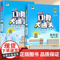 2025版口算大通关一年级下册上册同步练习册人教版北师苏教版小学1下数学应用题思维强化训练心算速算天天练53每天100道