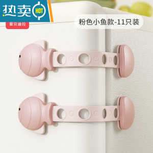 显彩儿童锁扣抽屉锁安全婴儿防开防夹手宝宝推拉门冰箱防护柜子柜门锁 波尔粉[11只装/可调节款]房门安全扣