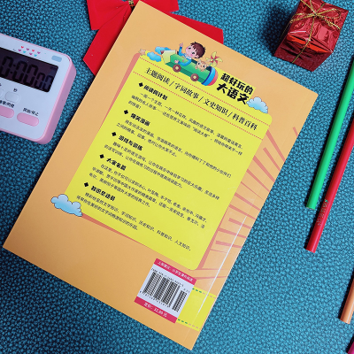 正版新书]超好玩的大语文·爱上读书的妖怪 小学生三四五六年级课