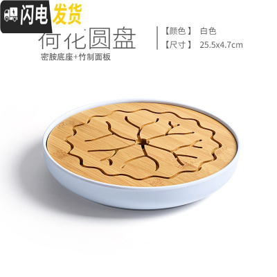 三维工匠大号竹制密胺茶盘储水式日式干泡托盘功夫茶具茶道配件长方形黑白 荷花圆盘-白25.5*4.7cm