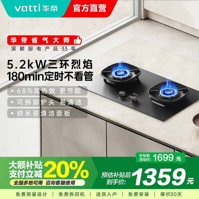 华帝(vatti)燃气灶猛火灶5.2kW三环火力聚能盘68%热效率尺寸可调节灶具灶台i10309天然气