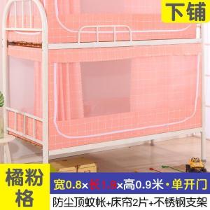 家柏饰(CORATED)大学生蚊帐80190遮光帘上铺90*200宿舍床帘下铺 宽90200长 床幔