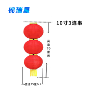 锦瑞星节日装饰连串灯笼10寸3连串/个