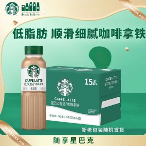 星巴克星选咖啡拿铁咖啡饮料270ml*15瓶装C