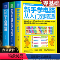 [正版]wordexcelppt办公应用从入门到精通全套3册新手零基础学电脑新手学电脑从入门到精通Excel人力资源管