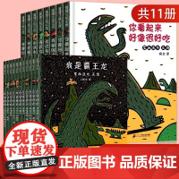 [弯弯]宫西达也恐龙系列绘本11册 精平装蒲蒲兰绘本馆你看起来好像很好吃0-3-6周岁幼儿园三岁宝宝经典的童话书籍